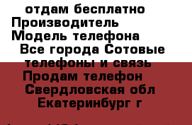 отдам бесплатно  › Производитель ­ iPhone › Модель телефона ­ 5s - Все города Сотовые телефоны и связь » Продам телефон   . Свердловская обл.,Екатеринбург г.